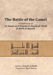 کتاب THE BATTLE OF THE CAMEL اثر محمد بن محمد مفید نشر انتشارات انصاریان