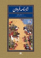 شاهنامه فردوسی