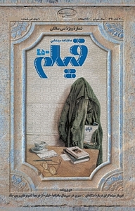 کتاب ماهنامه فیلم شماره 450 نشر ماهنامه فیلم -