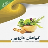 گیاهان دارویی