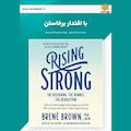 با اقتدار برخاستن