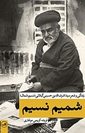 دیوان کامل نسیم شمال