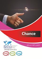 کتاب Chance اثر مریم رزاقی نشر اوراسیا