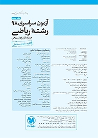 کتاب آزمون سراسری 98 رشته ریاضی نظام جدید همراه با پاسخ تشریحی نشر مهروماه نو   