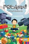 راز دروازه بان شبح مانند جلد 3