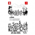 ملخک