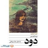 دود
