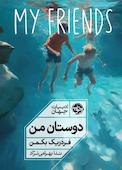 دوستان من