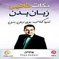 نکات طلایی زبان بدن
