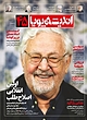 ماهنامه اندیشه پویا شماره 45