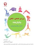 یوگا برای همه