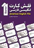 فلش کارت انگلیسی فارسی American English File (STARTER)