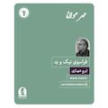 فراسوی نیک و بد