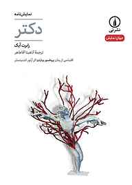 کتاب دکتر نشر نی   
