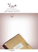 هیولا