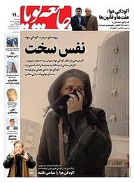 کتاب دوهفته نامه اجتماعی فرهنگی جامعه پویا شماره 19 نشر جامعه پویا -  