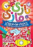 بازی مازی