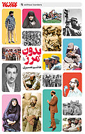 بدون مرز