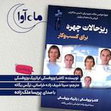 ریزحالات چهره برای کسبوکار