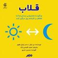 قلاب