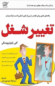 کتاب  تغییر شغل نشر کهکشان دانش