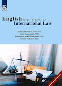انگیلیسی برای دانشجویان رشته حقوق بین‌الملل