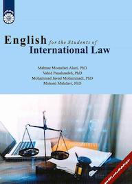 کتاب انگیلیسی برای دانشجویان رشته حقوق بینالملل مهناز مصطفائی علائی نشر انتشارات سمت