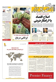 کتاب هفته نامه اقتصاد برتر شماره 313 نشر اقتصاد برتر  -  