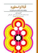 قَبّالا و اسطوره