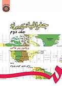 جغرافیا: ترکیبی نو جلد 2