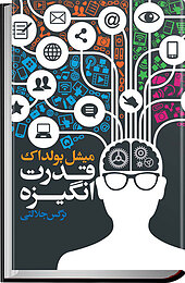 قدرت انگیزه