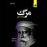 مرگ موهبتی الهی