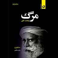 کتاب مرگ موهبتی الهی نشر ترنگ - نسخه صوتی 