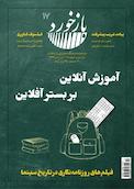 تخصصی ارتباطات بازخورد شماره 17