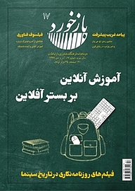 کتاب تخصصی ارتباطات بازخورد شماره 17 نشریه بازخورد -  