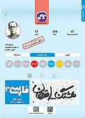 هشتگ امتحان فارسی 3 دوازدهم