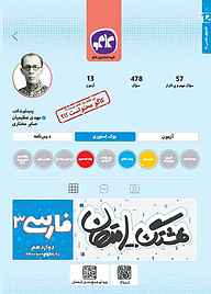 کتاب هشتگ امتحان فارسی 3 دوازدهم نشر انتشارات کاگو   
