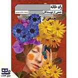 راه خانه