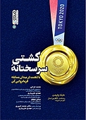 کشتی سرسختانه