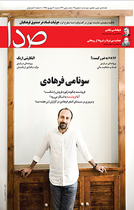 کتاب هفته نامه خبری، تحلیلی صدا شماره 97 نشر گروه هم‌میهن -  