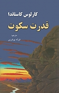 قدرت سکوت