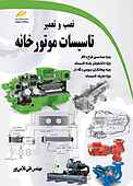 نصب و تعمیر تاسیسات موتورخانه