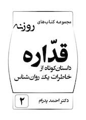 قداره جلد 2