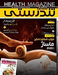 کتاب ماهنامه تندرستی شماره 222 نشر گروه مجلات همشهری -  