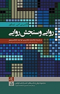 روایی و سنجش روای�ی