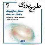 طرح بزرگ