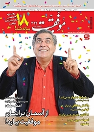 کتاب دوهفته نامه موفقیت شماره 312 نشریه موفقیت -  