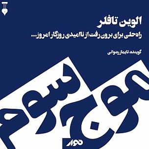 موج سوم