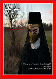 کتاب ماهنامه سرند شماره 3  -  رایگان