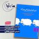 این کتاب شما را میخواباند